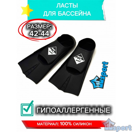 Ласты для плавания Swim Team для бассейна (размер 42-44) черные