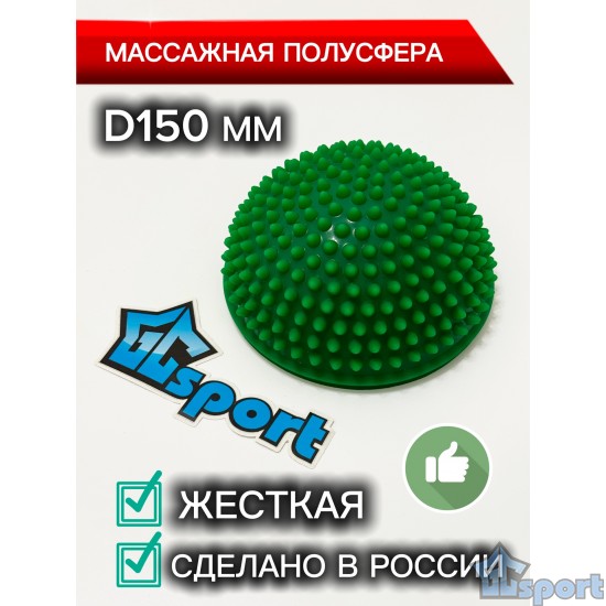 Массажная полусфера 150 мм с шипами, жесткая, GCsport, зеленая