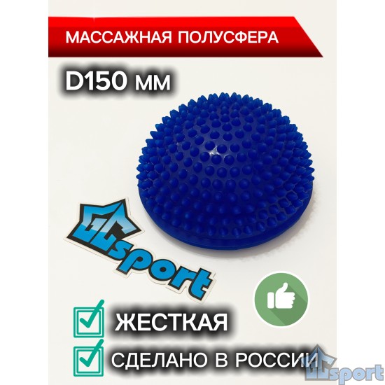 Массажная полусфера 150 мм с шипами, жесткая, GCsport, синяя