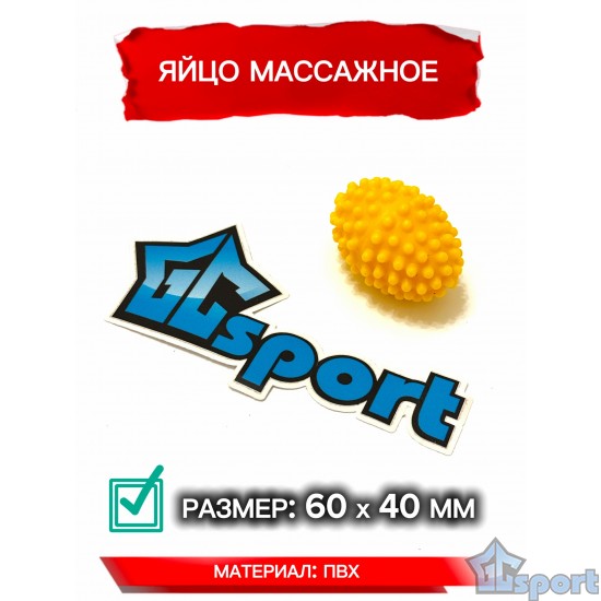 Желтое массажное яйцо GCsport 60×40 мм с мягкими шипами для развития моторики и тактильного восприятия