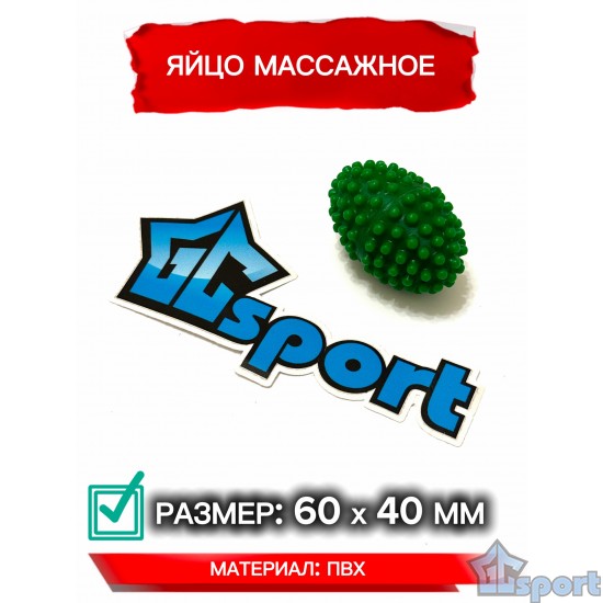 Зеленое массажное яйцо GCsport 60×40 мм с мягкими шипами для развития моторики и тактильного восприятия