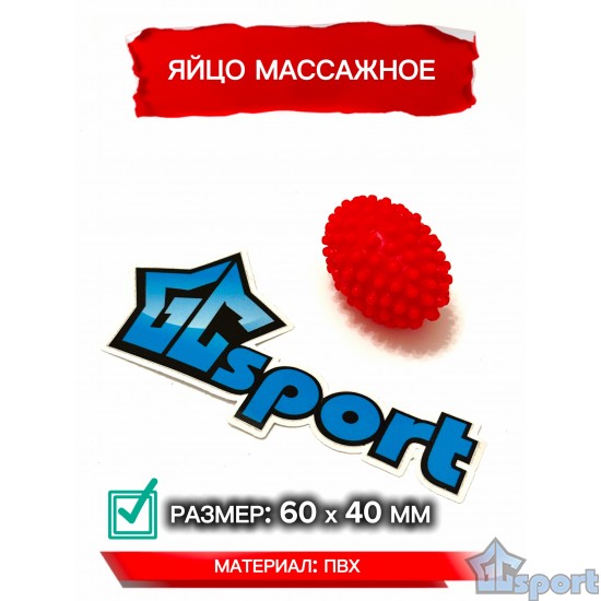 Красное массажное яйцо GCsport 60×40 мм с мягкими шипами для развития моторики и тактильного восприятия