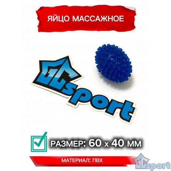 Синее массажное яйцо GCsport 60×40 мм с мягкими шипами для развития моторики и тактильного восприятия