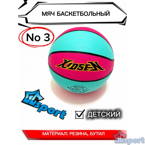Детский баскетбольный мяч Kidsen №3 бирюзовый