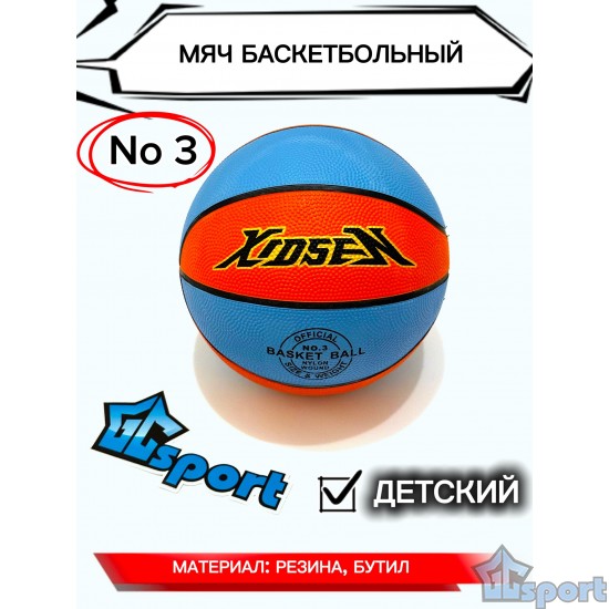 Детский баскетбольный мяч Kidsen №3 голубой