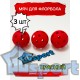 Мячи для флорбола красные 72 мм 3 шт. GCsport