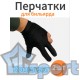 Перчатки для бильярда GC sport черные (2 шт)