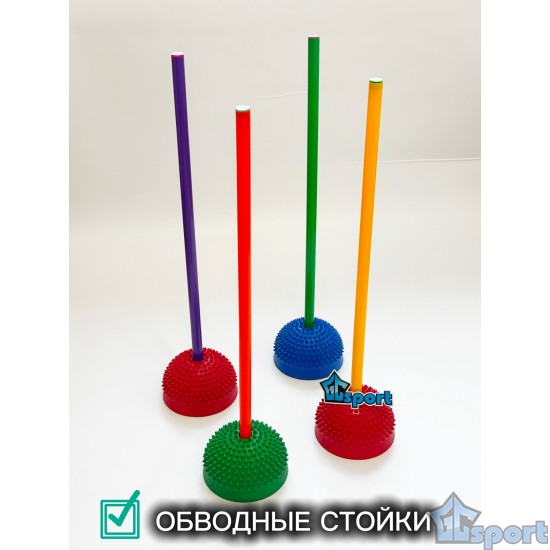 Стойки обводные для эстафет и полосы препятствий (4 шт)