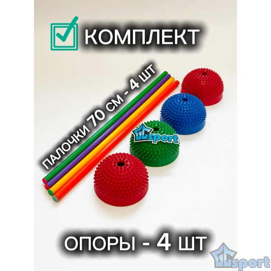 Стойки обводные для эстафет и полосы препятствий (4 шт)