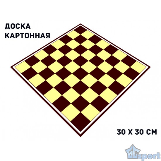 Картонная доска для шахмат и шашек 33×33 см