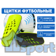 Футбольные щитки F654 салатовые для голени 17 см