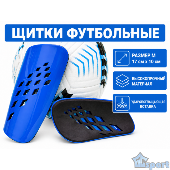 Футбольные щитки F654 синие для голени 17 см