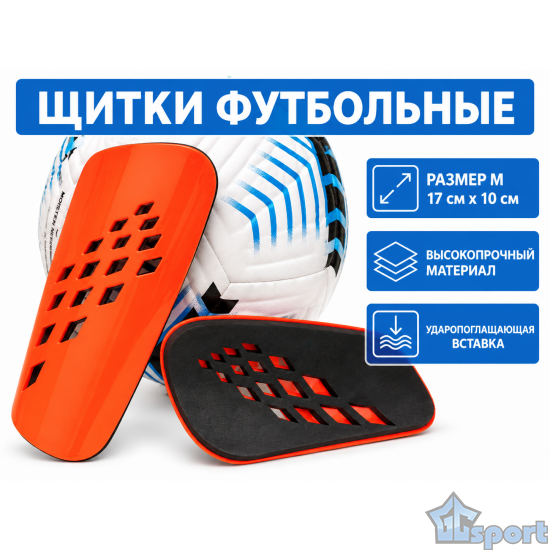 Футбольные щитки F654 оранжевые для голени 17 см