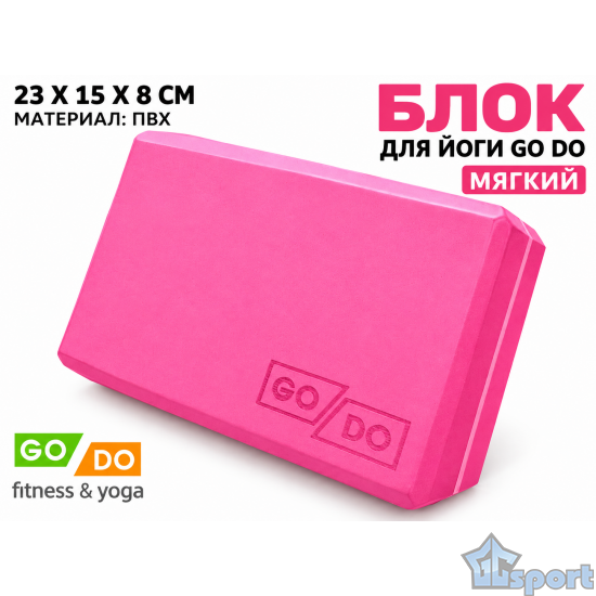 Мягкий малиновый кирпичик для йоги GO DO 23 × 15 × 8 см