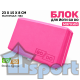 Мягкий малиновый кирпичик для йоги GO DO 23 × 15 × 8 см