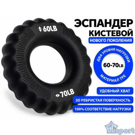 Кистевой эспандер 3D 60–70 LB черный