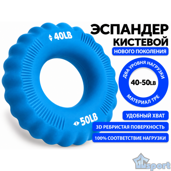 Кистевой эспандер 3D 40–50 LB голубой