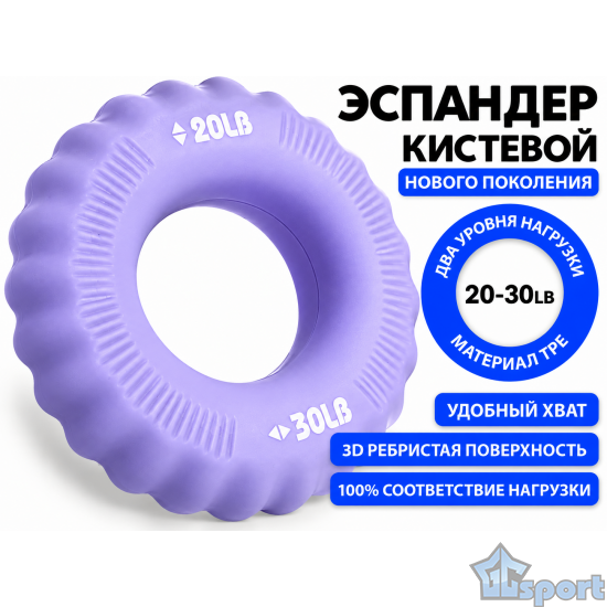 Кистевой эспандер 3D 20–30 LB сиреневый