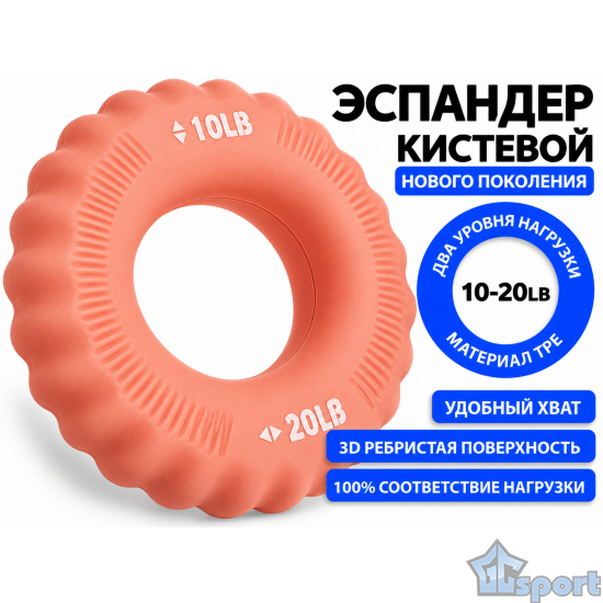 Кистевой эспандер 3D 10–20 LB персиковый