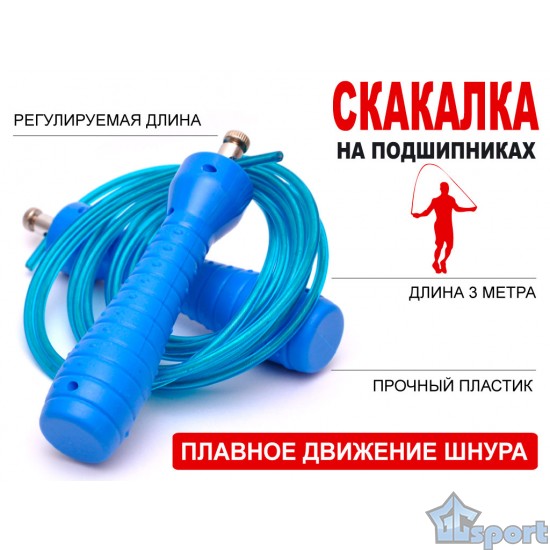 Скакалка гимнастическая 3 м на подшипниках с чехлом