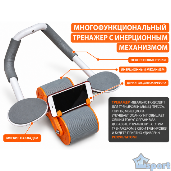 Многофункциональный тренажер с инерционным механизмом и держателем для смартфона