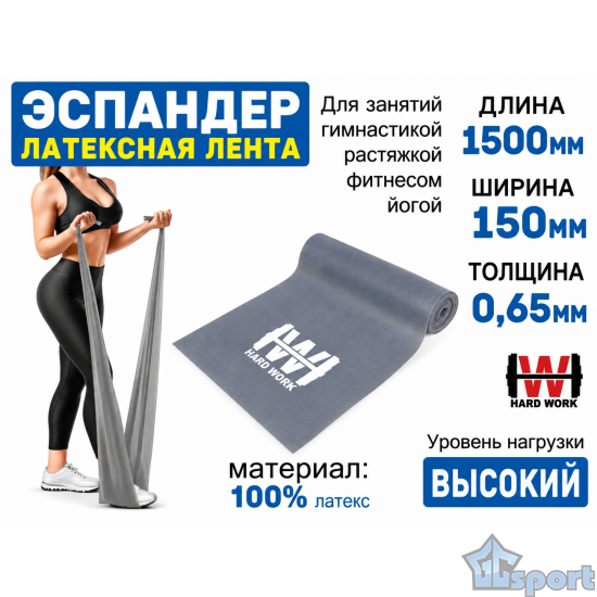 Эспандер латексная лента HARD WORK до 11 кг серая