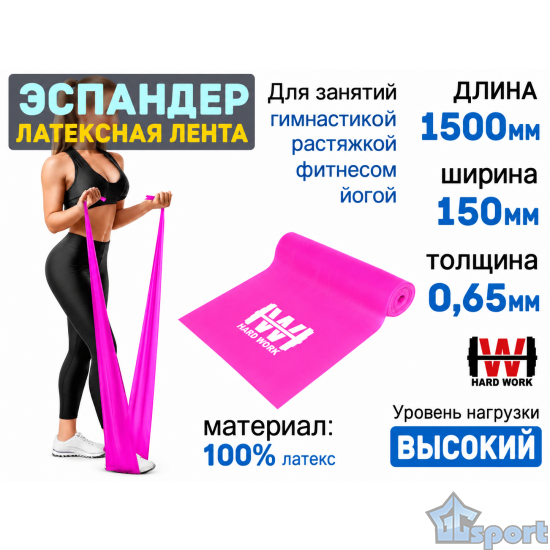 Эспандер латексная лента HARD WORK до 11 кг малиновая