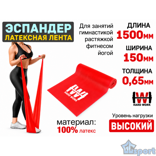 Эспандер латексная лента HARD WORK красная до 11 кг 150х15 см