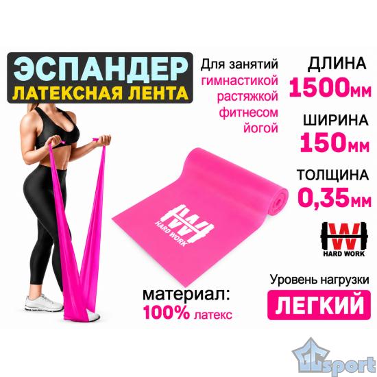 Эспандер латексная лента HARD WORK розовая до 6 кг 150х15 см