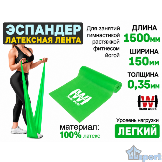 Эспандер латексная лента HARD WORK зеленая до 6 кг 150х15 см