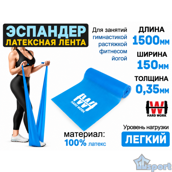 Эспандер латексная лента HARD WORK голубая до 6 кг 150х15 см