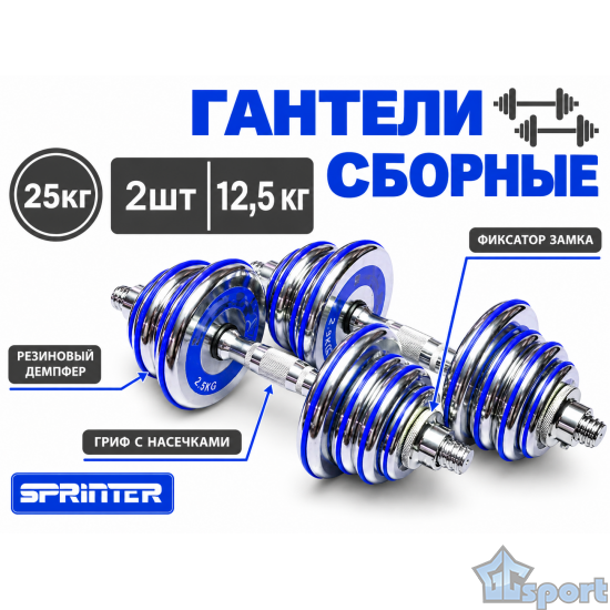 Гантели сборные 2 шт по 12,5 кг голубые с резиновыми дисками