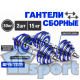 Гантели сборные 2 шт. по 15 кг голубые