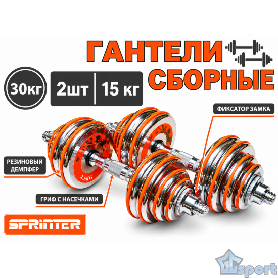 Гантели сборные 2 шт. по 15 кг оранжевые