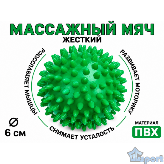 Массажный мяч 6 см жесткий зеленый с шипами