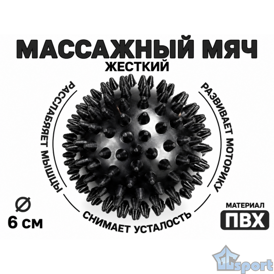 Массажный мяч 6 см жесткий черный с шипами