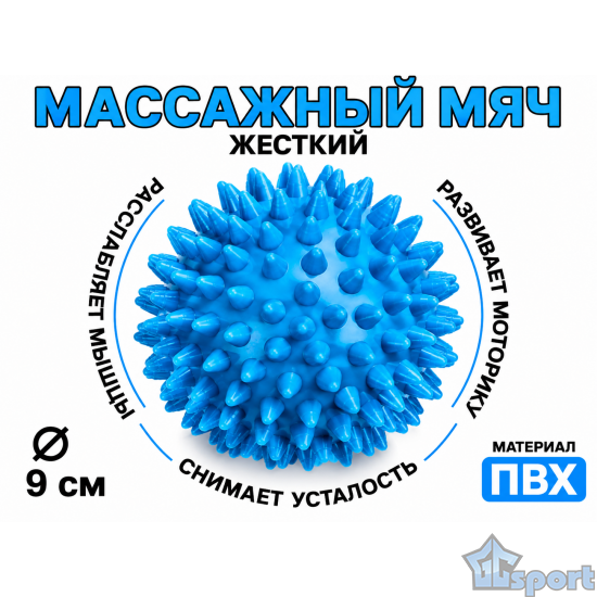 Массажный мяч 9 см жесткий синий с шипами
