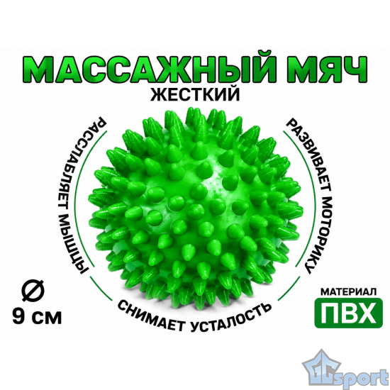 Массажный мяч 9 см жесткий зеленый с шипами