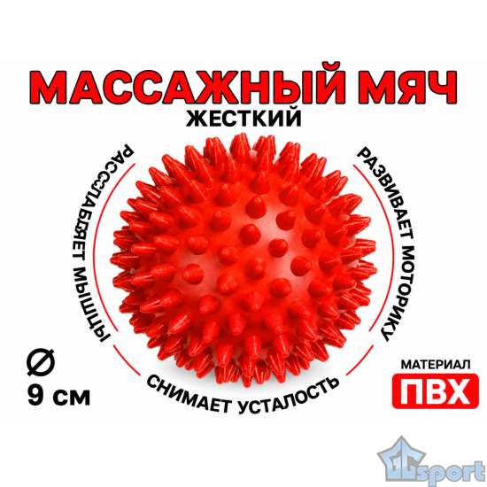 Массажный мяч 9 см жесткий красный с шипами