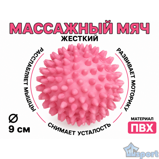 Массажный мяч 9 см жесткий розовый с шипами