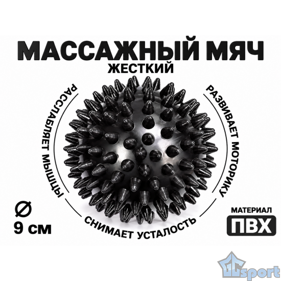 Массажный мяч 9 см жесткий черный с шипами