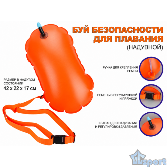 Надувной оранжевый буй для плавания GP1 с регулируемым ремнём