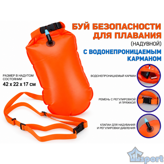 Надувной оранжевый буй для плавания GP2 с водонепроницаемым карманом и регулируемым ремнём
