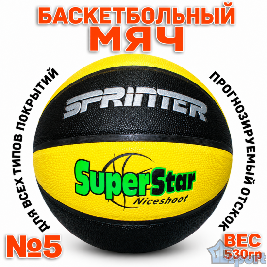 Мяч баскетбольный №5 Sprinter SuperStar черно-желтый резиновый