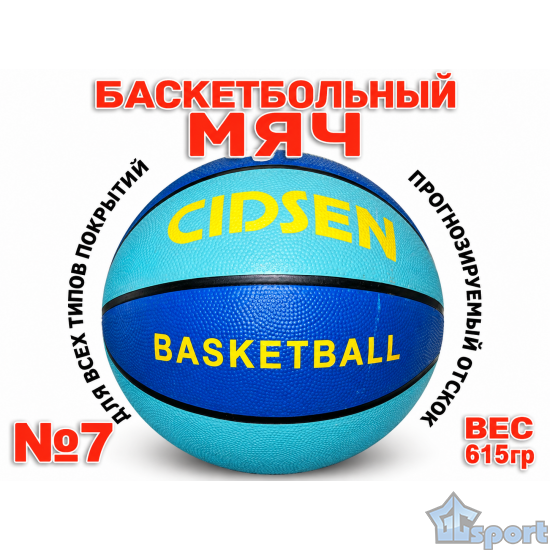 Мяч баскетбольный №7 Cidsen JL-СГ с резиновой покрышкой