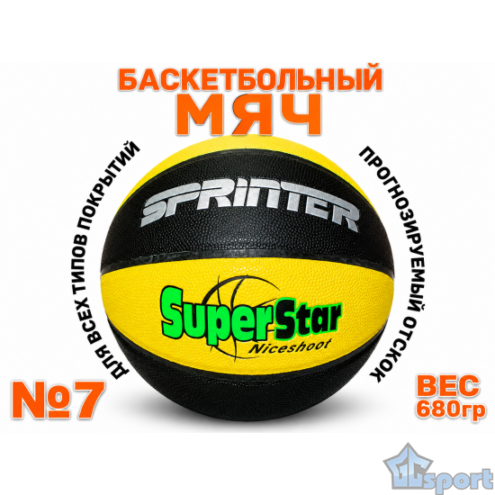 Мяч баскетбольный №7 Sprinter SuperStar черно-желтый резиновый