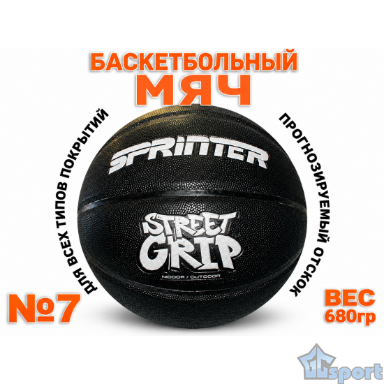 Мяч баскетбольный №7 Sprinter StreetGrip черный матовый резиновый