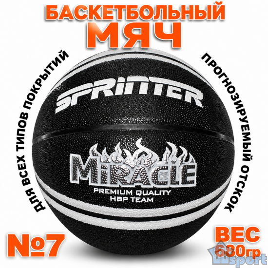 Мяч баскетбольный №7 Sprinter Miracle черно-серебристый резиновый