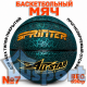 Мяч баскетбольный №7 Sprinter All Star с формованным узором на резиновой покрышке