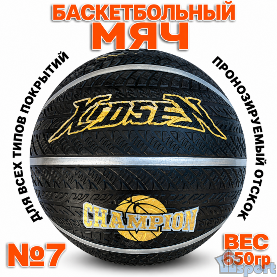 Мяч баскетбольный №7 Kidsen Street Basket черный с серебристыми и золотистыми элементами